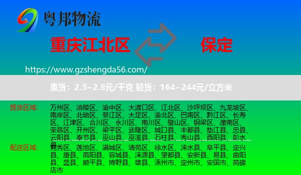 江北区到保定物流