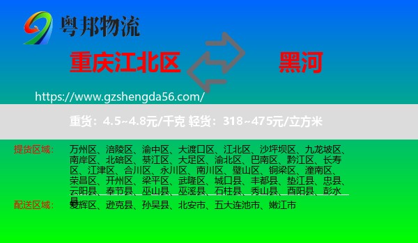 江北区到黑河物流