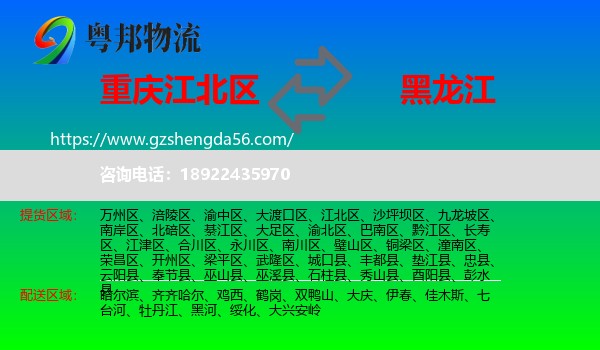 江北区到黑龙江物流