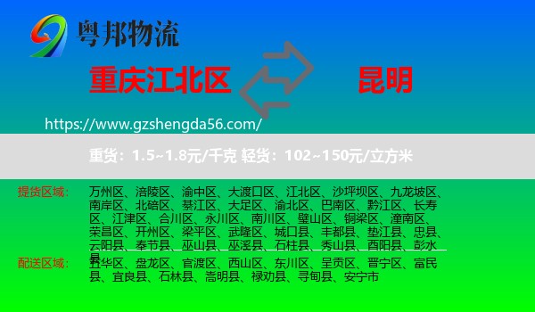 江北区到昆明专线