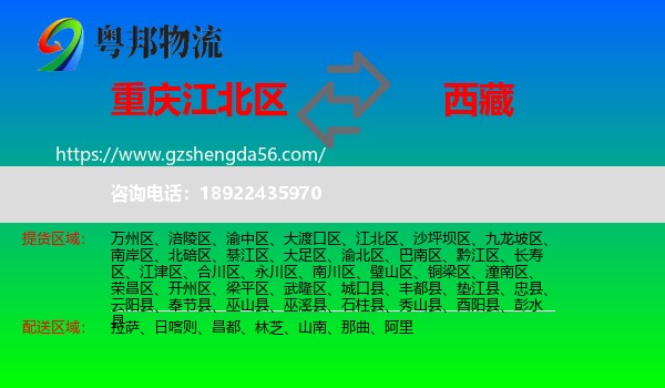 江北区到西藏物流