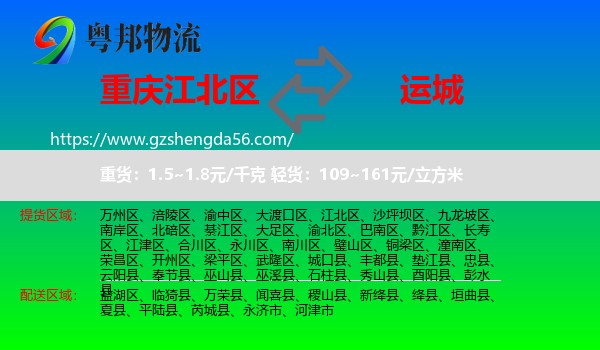 江北区到运城物流