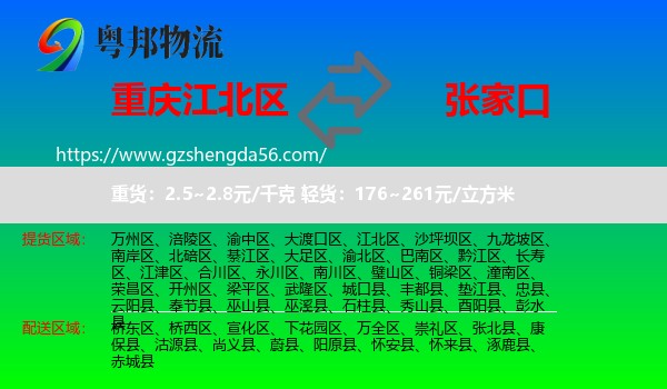 江北区到张家口物流