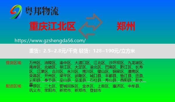 江北区到郑州专线