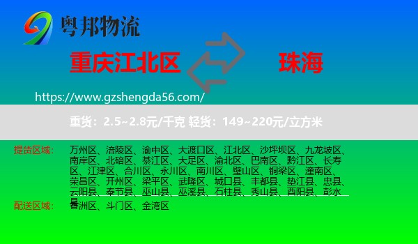 江北区到珠海物流