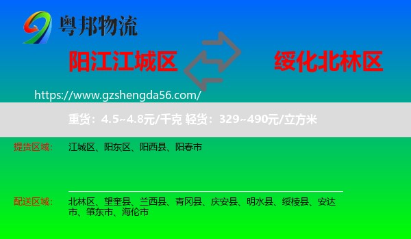 江城区到北林区物流专线