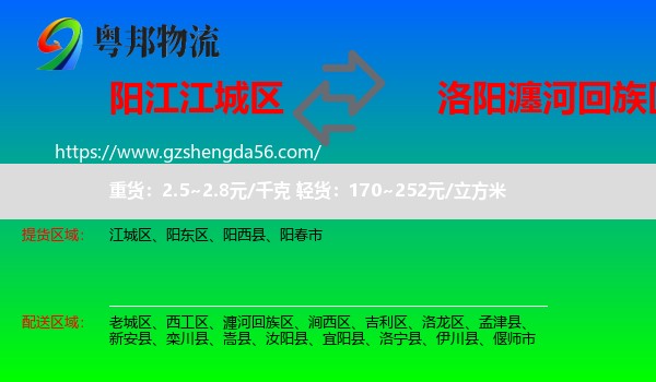 江城区到瀍河回族区物流专线
