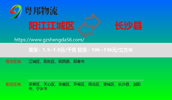 江城区到长沙县物流专线