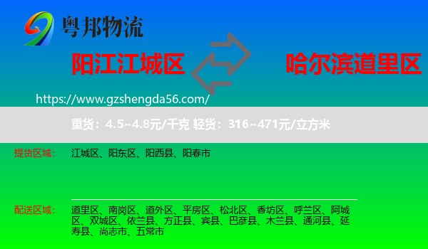 江城区到道里区物流专线
