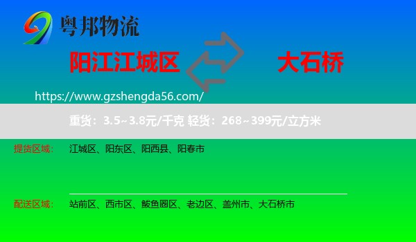 江城区到大石桥市物流专线