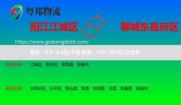 江城区到东昌府区物流专线