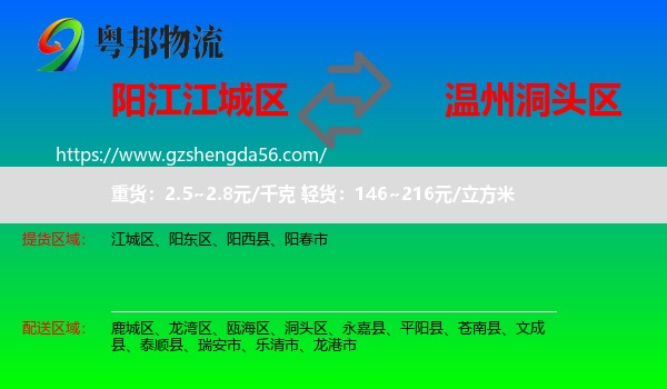 江城区到洞头区物流专线