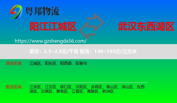 江城区到东西湖区物流专线