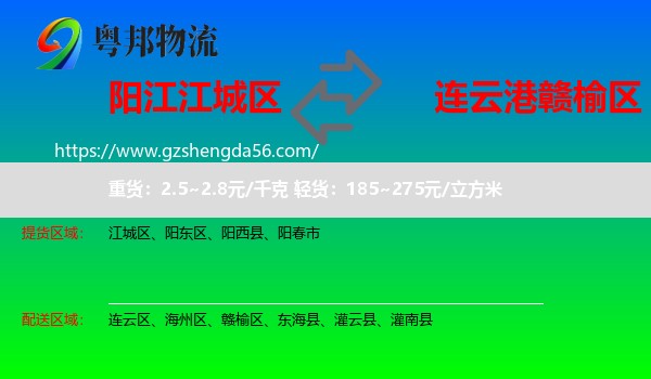 江城区到赣榆区物流专线