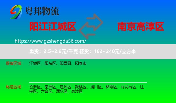 江城区到高淳区物流专线