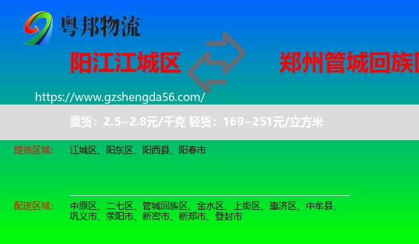 江城区到管城回族区物流专线
