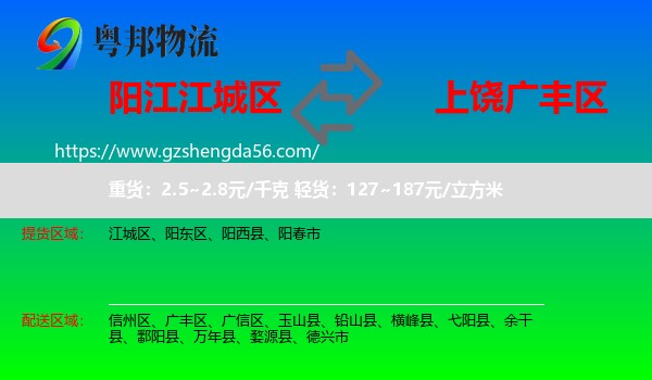 江城区到广丰区物流专线