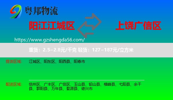 江城区到广信区物流专线