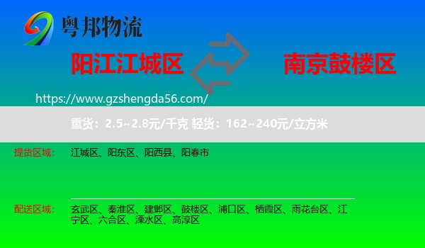 江城区到鼓楼区物流专线