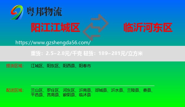 江城区到河东区物流专线