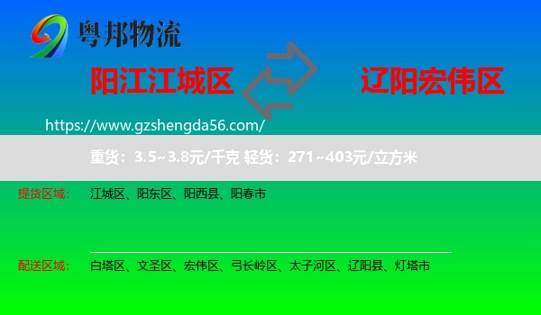 江城区到宏伟区物流专线