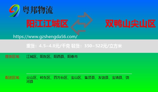 江城区到尖山区物流专线