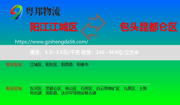 江城区到昆都仑区物流专线