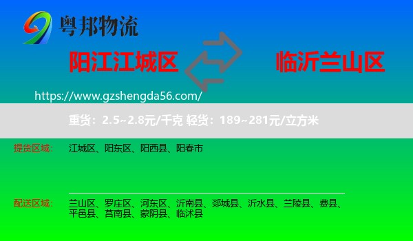 江城区到兰山区物流专线
