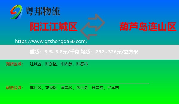 江城区到连山区物流专线