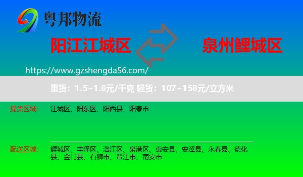 江城区到鲤城区物流专线