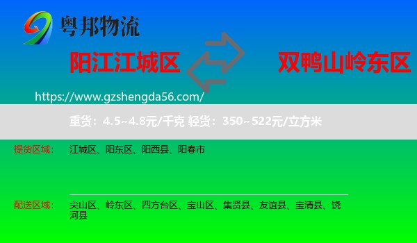 江城区到岭东区物流专线