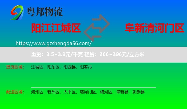 江城区到清河门区物流专线