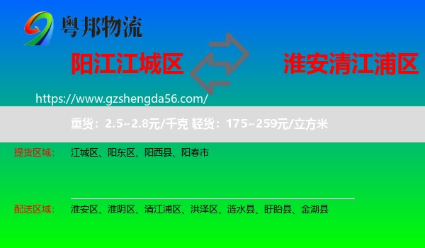江城区到清江浦区物流专线