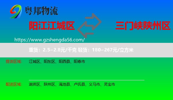 江城区到陕州区物流专线
