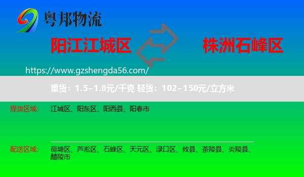 江城区到石峰区物流专线