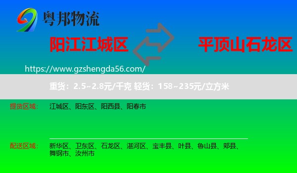 江城区到石龙区物流专线