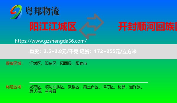 江城区到顺河回族区物流专线