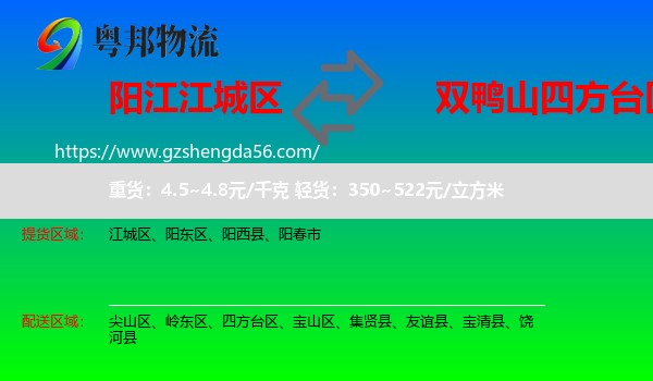 江城区到四方台区物流专线