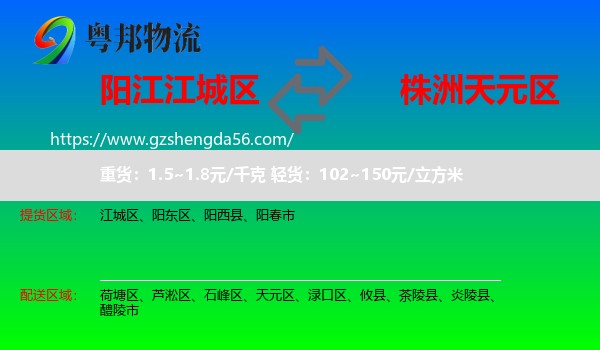 江城区到天元区物流专线