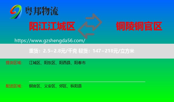 江城区到铜官区物流专线