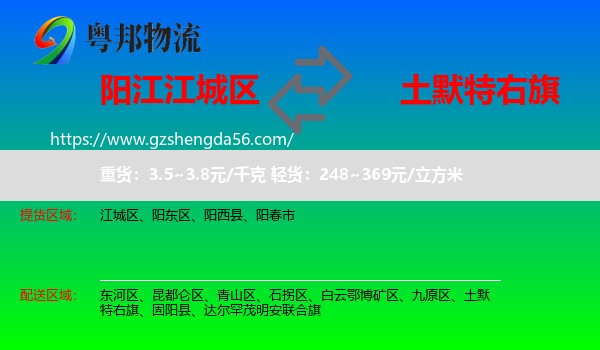 江城区到土默特右旗物流专线