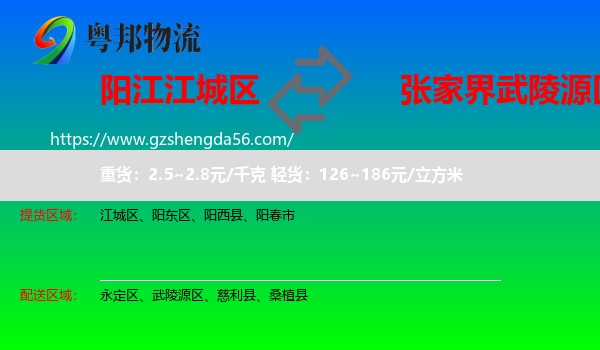江城区到武陵源区物流专线