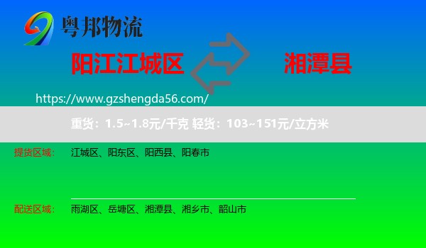 江城区到湘潭县物流专线