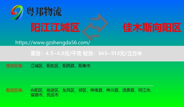 江城区到向阳区物流专线