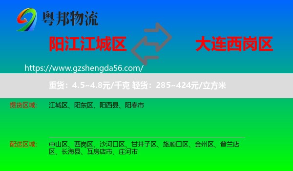 江城区到西岗区物流专线