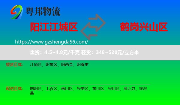 江城区到兴山区物流专线