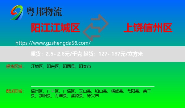 江城区到信州区物流专线