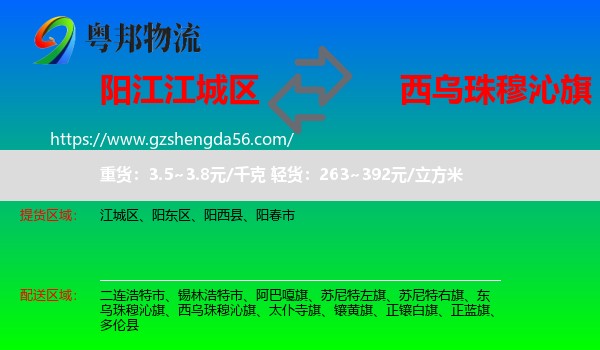 江城区到西乌珠穆沁旗物流专线