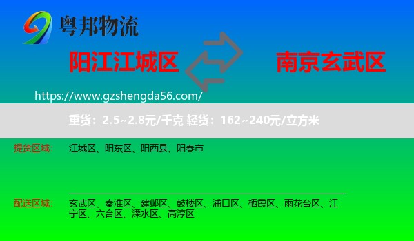 江城区到玄武区物流专线