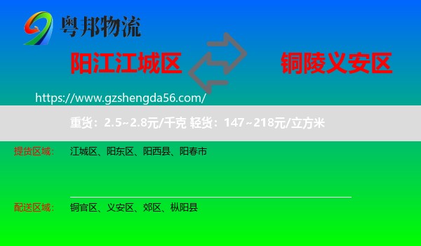 江城区到义安区物流专线